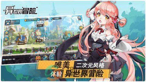 异世界冒险游戏中文版下载图片1