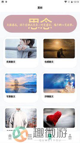 文字成精了app最新版图片1