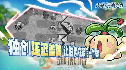代号元素之力安卓版正版下载图片1
