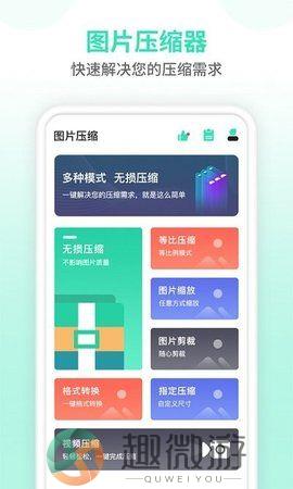照片压缩app最新版图片1