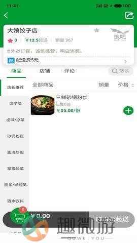 饱吧app下载最新版图片1