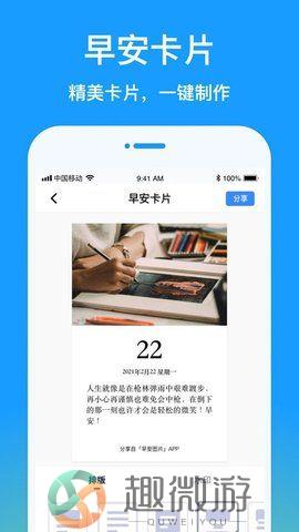每天更新的早安图片app下载早安问候软件图片1