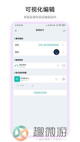 海飞手机触发器app官方版下载图片1