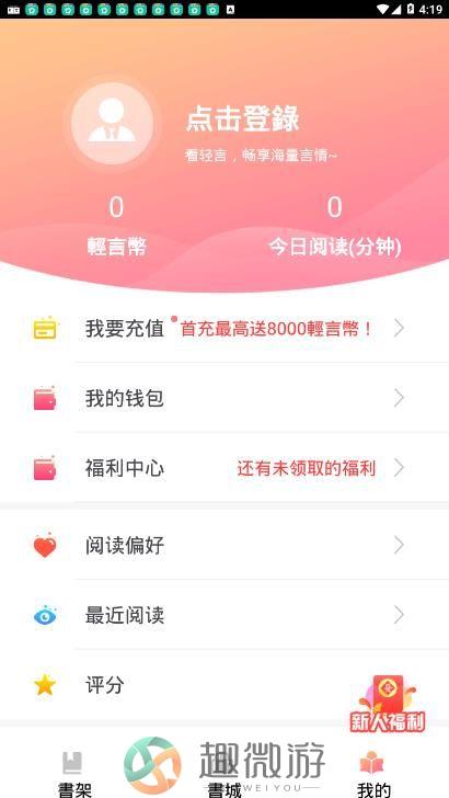 轻言小说app官方版图片1