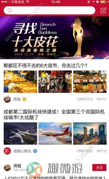 郫县小亲生活软件app手机版图片1