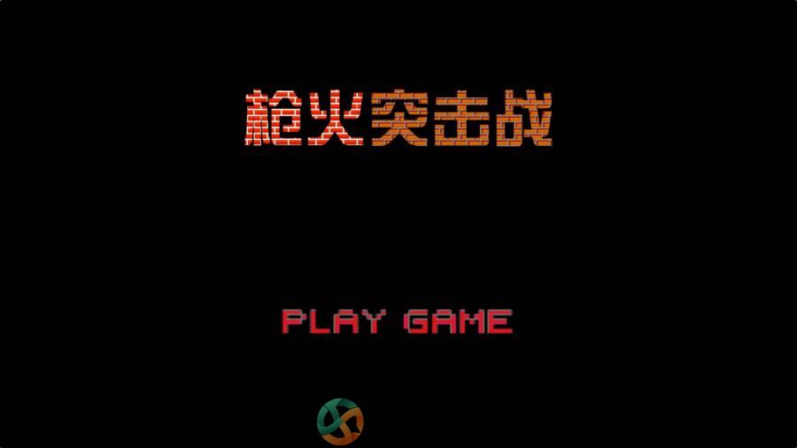 枪火突击战游戏官方安卓版图片1