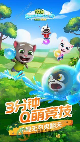 汤姆猫泡泡团手游最新官方版图片2