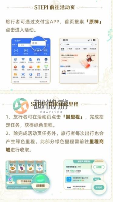 原神支付宝2023年度绿色出行活动攻略 2023支付宝绿色出行80原石领取指南[多图]图片2