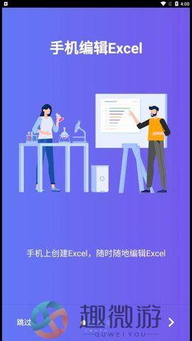 椰子表格app手机版图片1