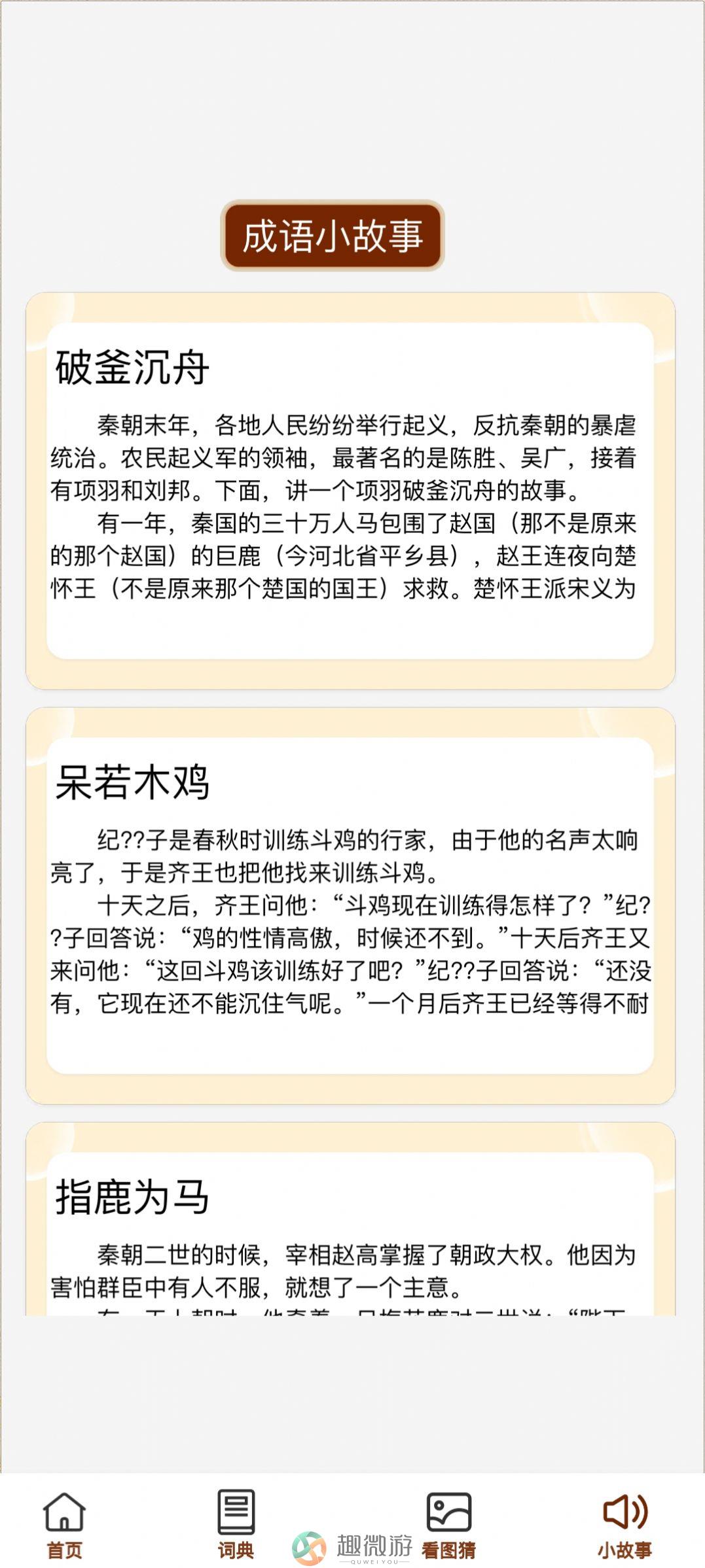 成语金豆学习app手机版下载图片1