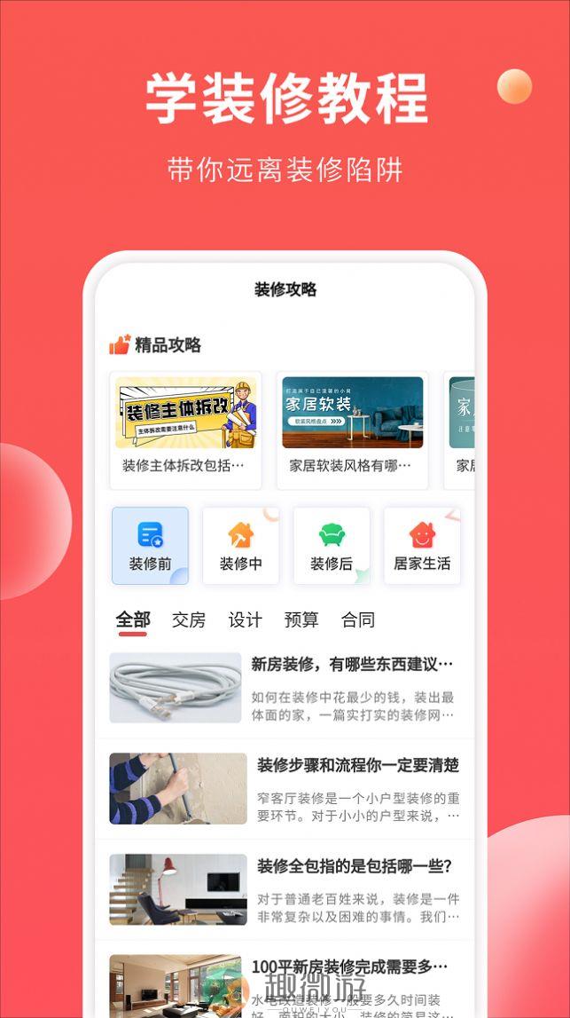 装修攻略大全app最新版图片2
