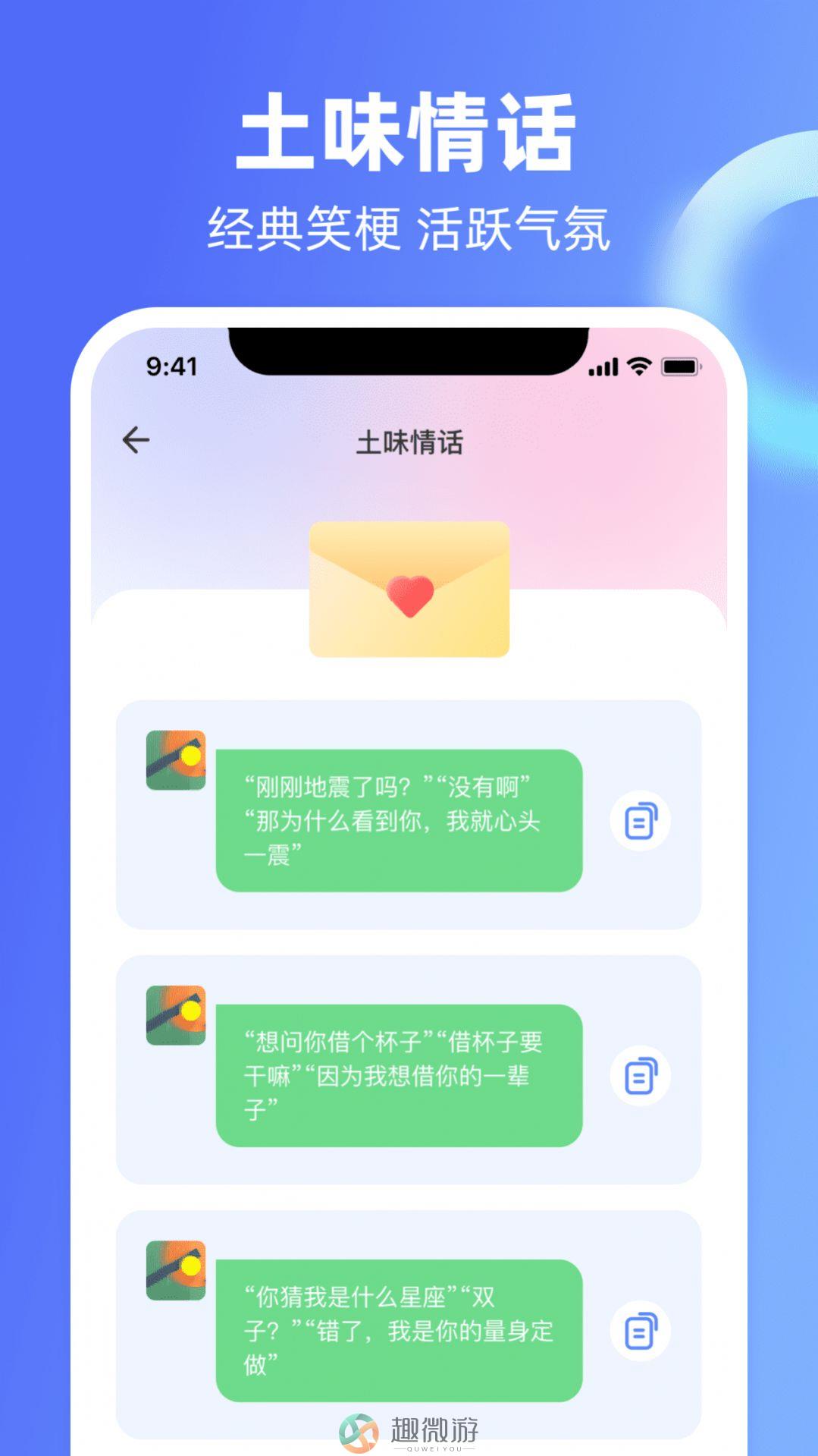 Chat恋爱里话术app最新版下载图片3