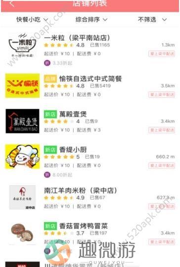 爱上梁平外卖app版图片1