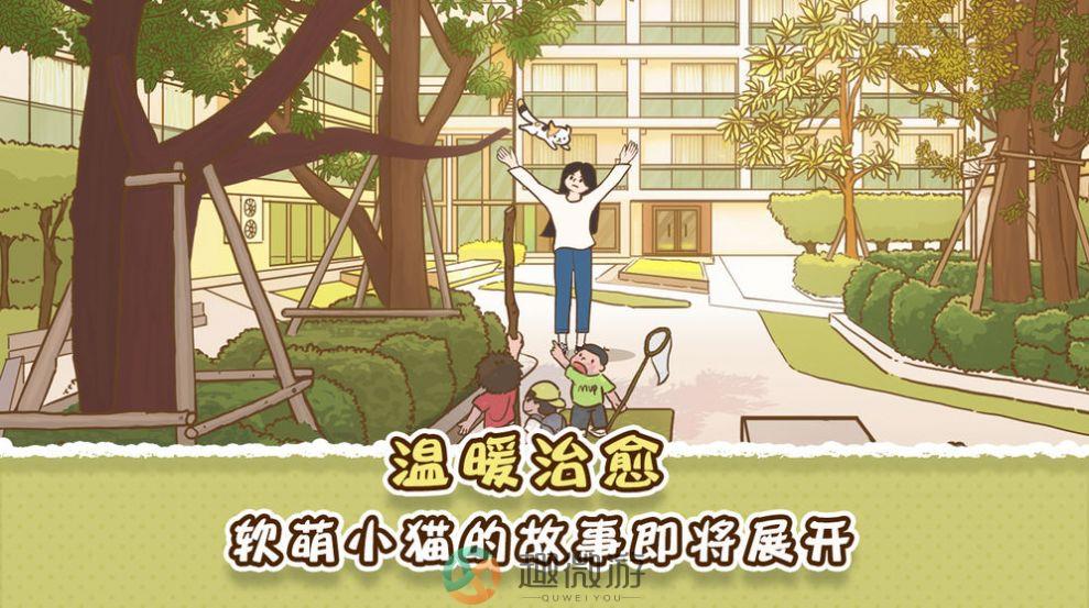 她和他的猫游戏官方最新版图片1