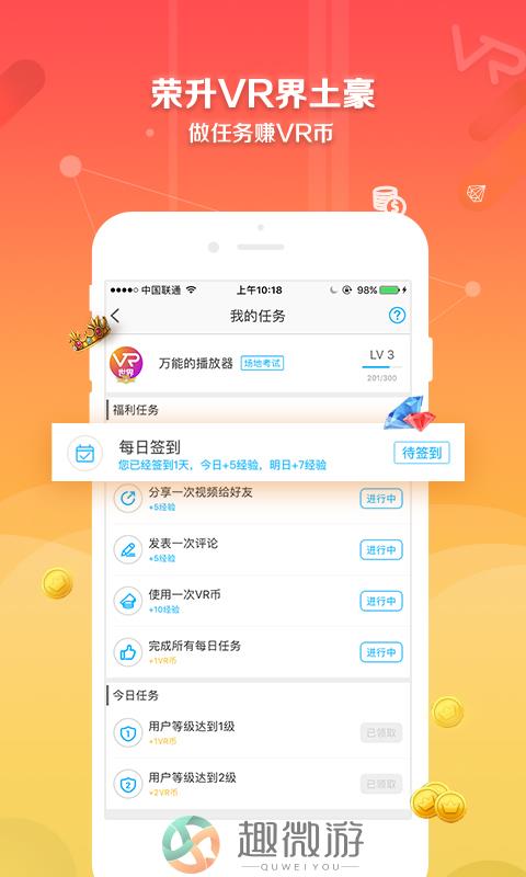 VR世界2019官方最新版app下载图片1
