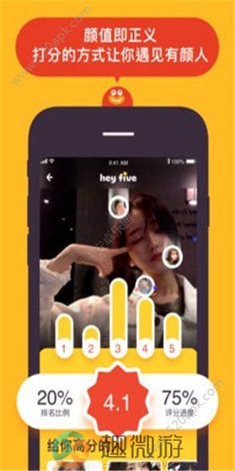 hey five社交app官方手机版图片1