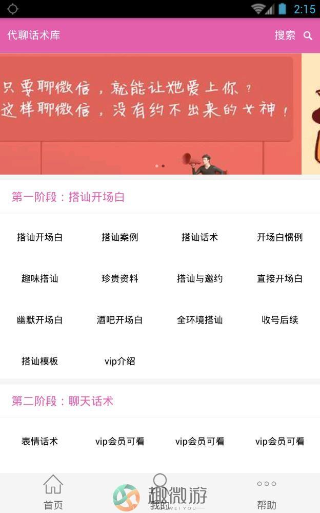 代聊话术库app官方版图片1