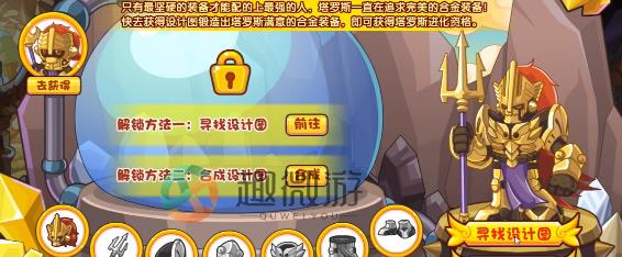 洛克王国锻造合金装备活动怎么玩 锻造合金装备活动介绍[多图]图片2