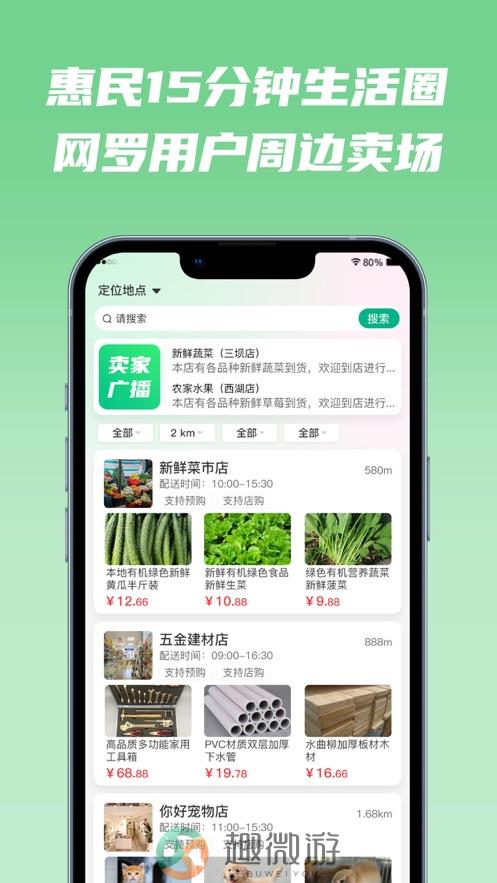 近邻卖电商app苹果版ios图片1