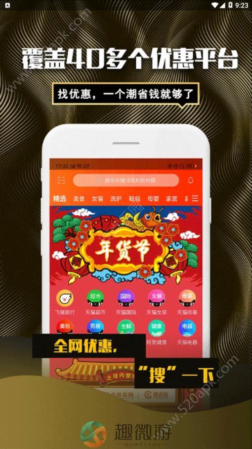 潮省钱app手机版安装图片1