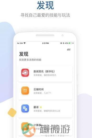 涂鸦音箱app官方手机版图片3