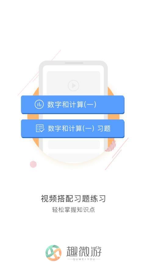 爱课塾app软件手机版图片2