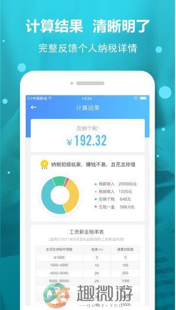 个税计算器2019最新版app下载图片2