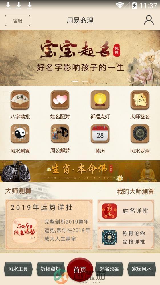 周易八字算命软件app手机版图片2