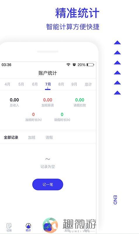 开心记加班app官方手机版图片1