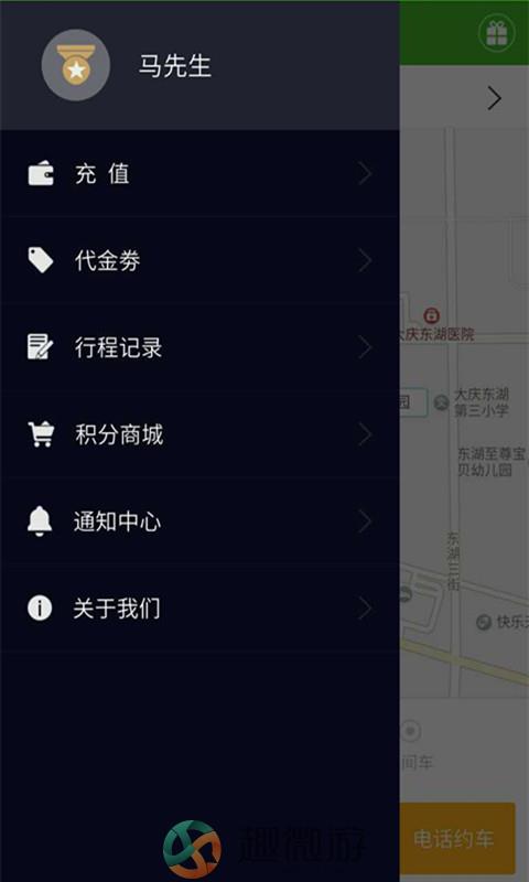 爱的出行官方app手机版图片3