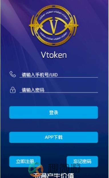 vtoken下载app官方手机版图片2