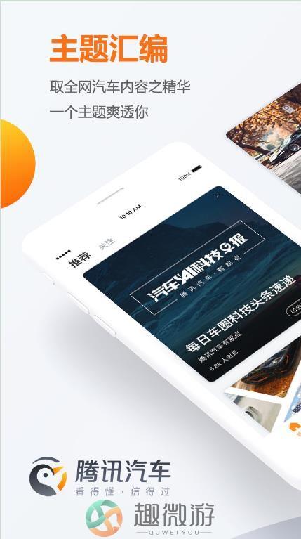 腾讯汽车app官方手机版图片1