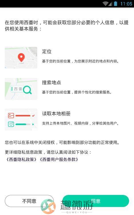 西番app官方版图片1