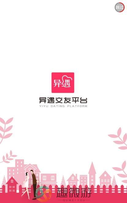 异遇社交app官方手机版图片1