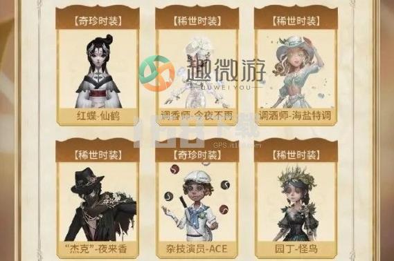 第五人格五周年返场皮肤投票结果是什么 五周年返场皮肤投票结果公布[多图]图片2