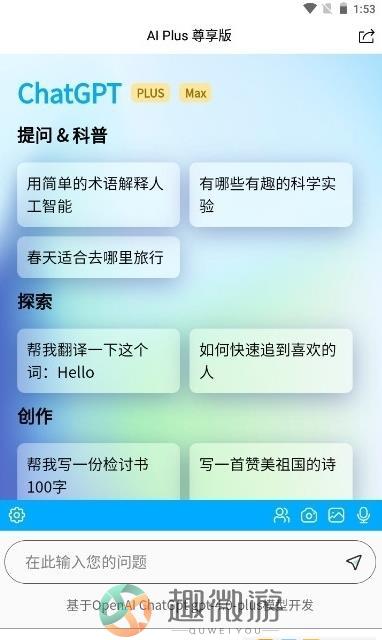 gpt5人工智能下载官方最新版图片1