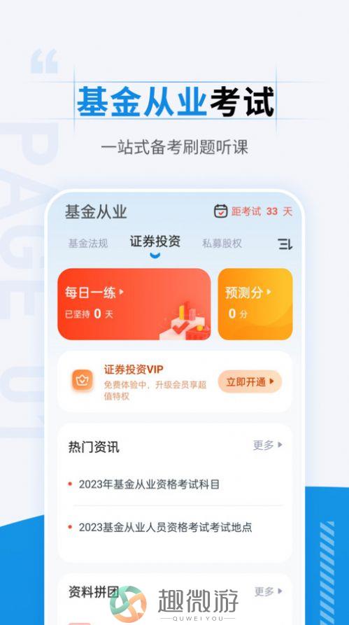 基金从业资格考试准题汇app安卓版图片2