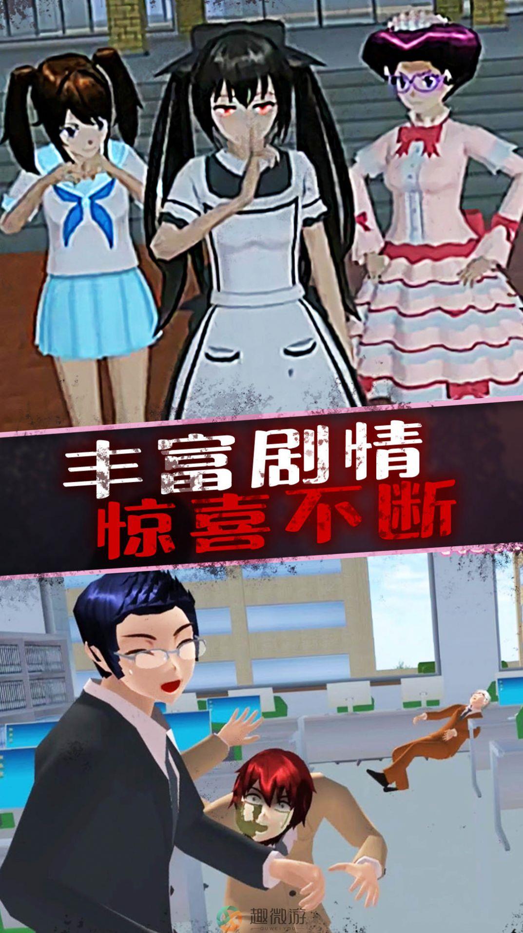 恐怖美少女模拟器下载安装手机版图片1