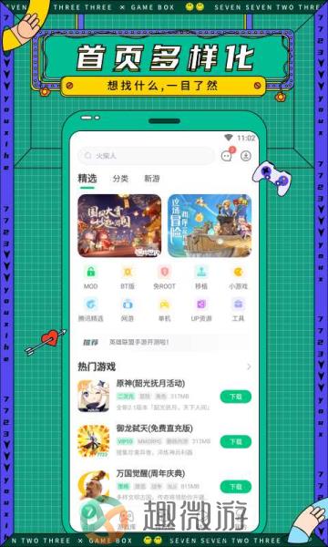 七七二三游戏盒子苹果ios版图片4
