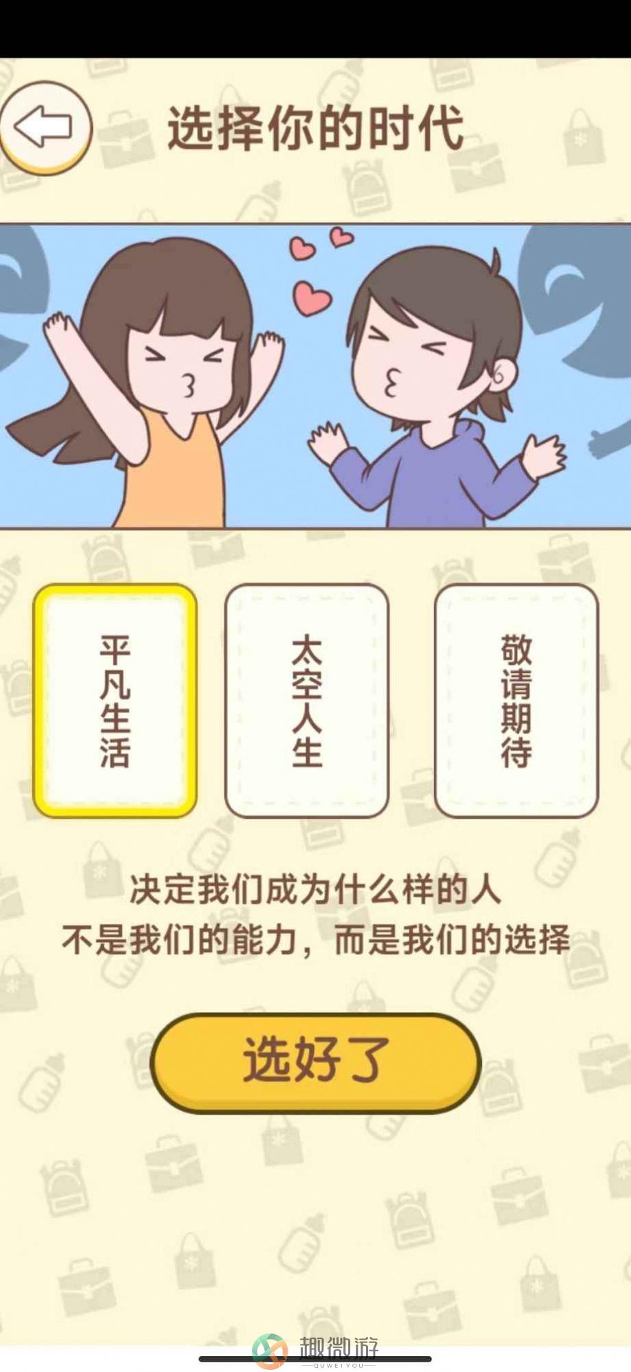 无限人生游戏官方最新版图片4