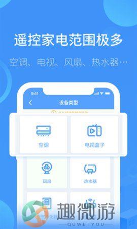 万能空调遥控器大师app手机版下载图片1