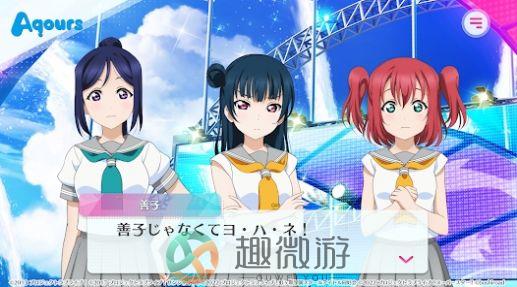 LoveLive学园偶像祭2日服手游官方最新版图片2