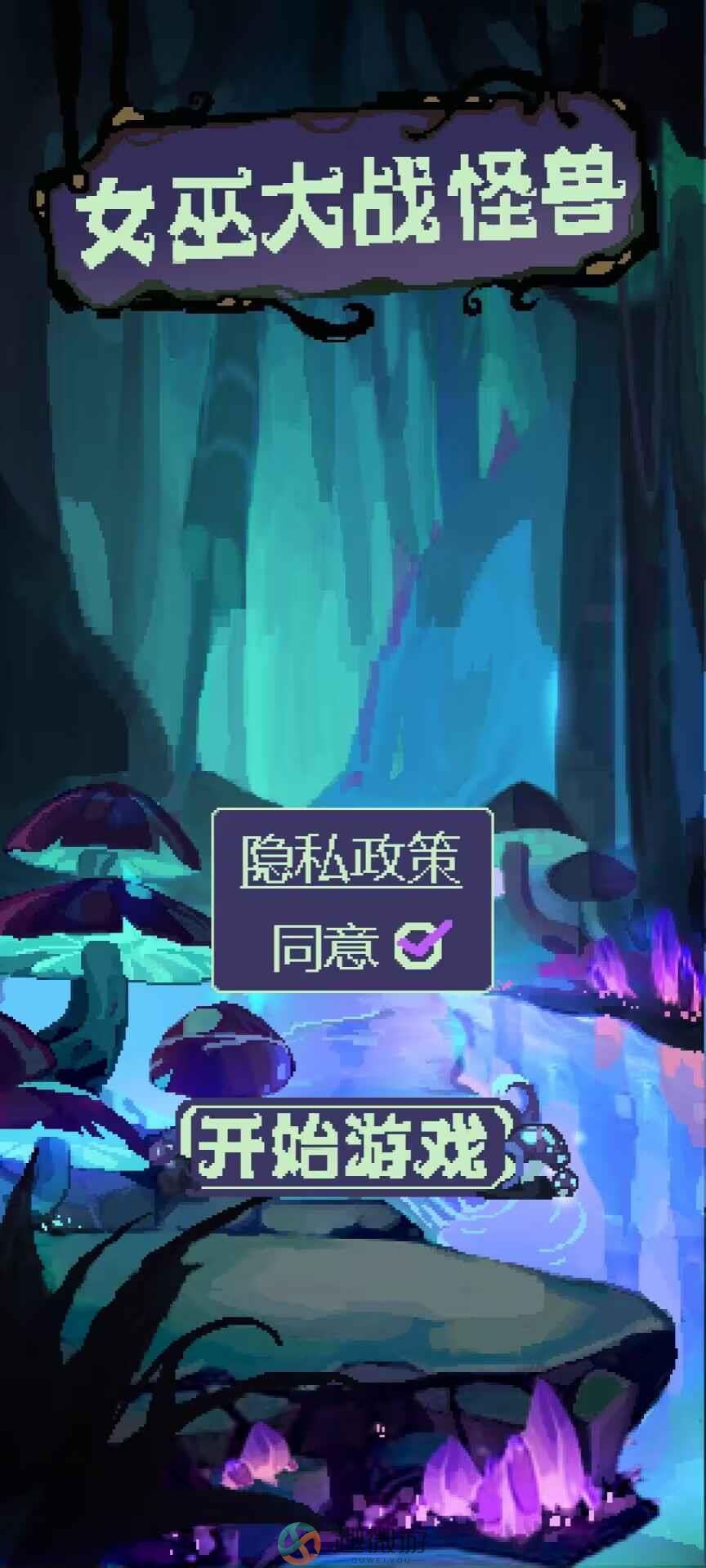 女巫大战怪兽游戏最新版下载图片4