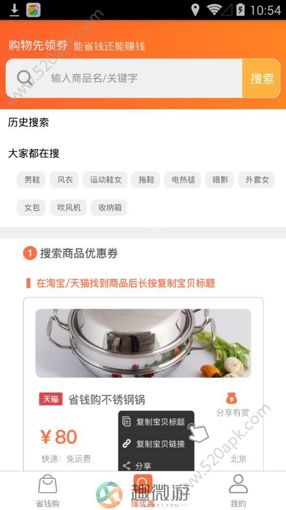 马赚省钱购安卓app官方版图片2