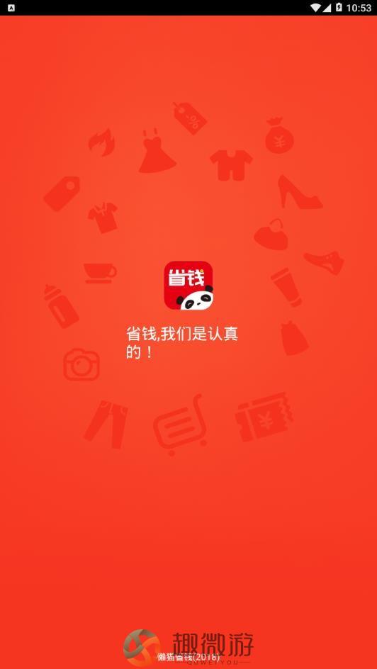 懒猫省钱app官方手机版图片1
