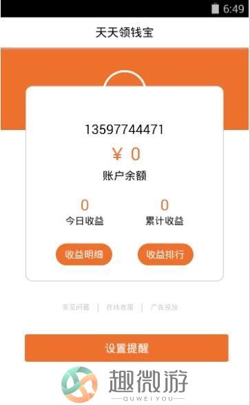 天天领钱宝app最新手机版图片1