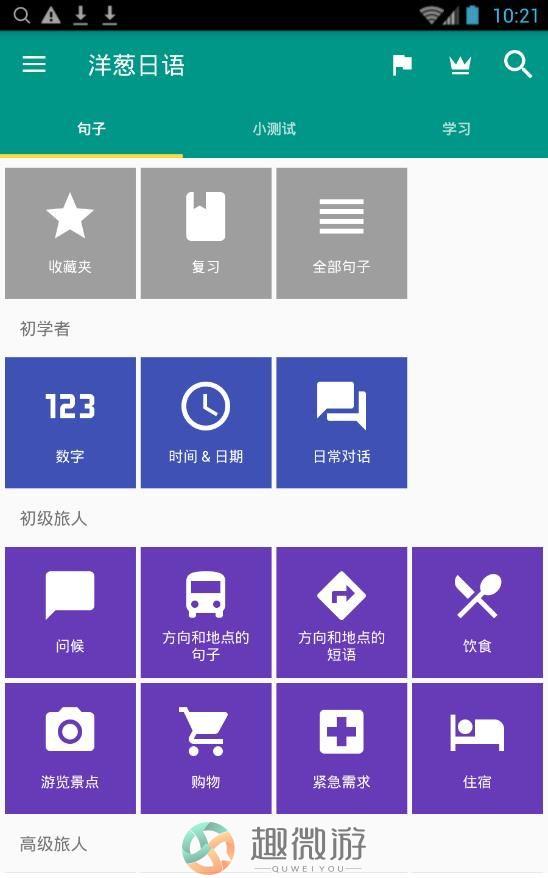 Learn Japanese洋葱日语app手机版图片1