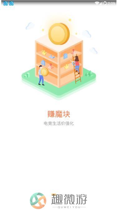 魔块电竞app官方手机版图片1