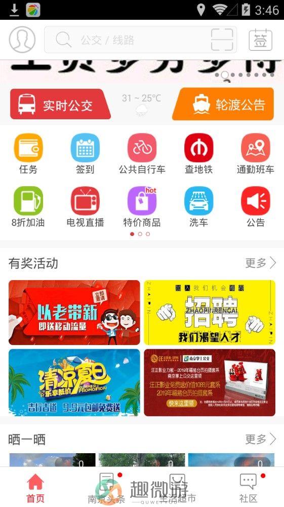 南京掌上公交1.46最新版本app下载图片1