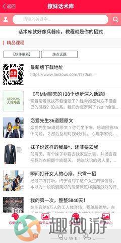 撩妹话术库V2手机版app下载图片1